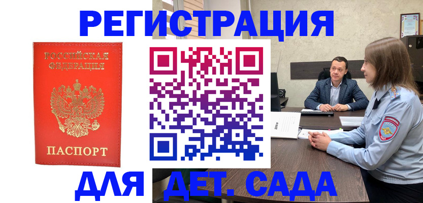 временная регистрация законно в Сосновке