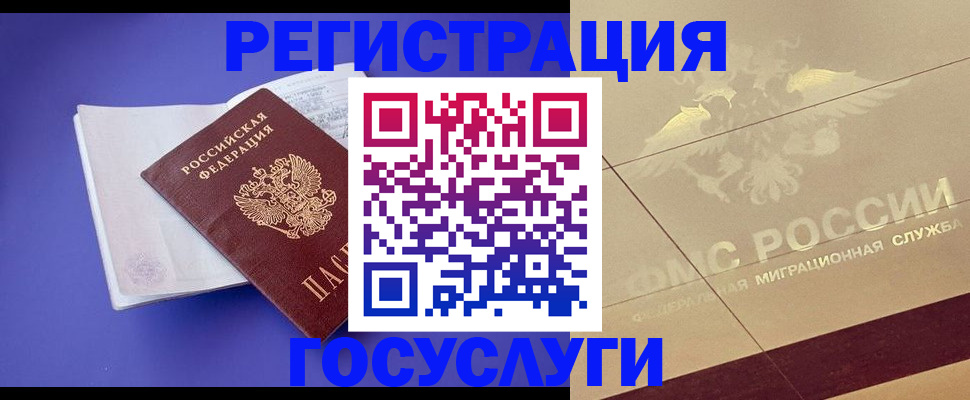 временная регистрация для всех в Сосновке