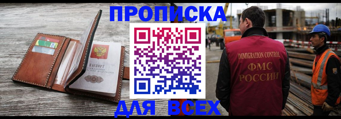 прописка ребенка в Сосновке