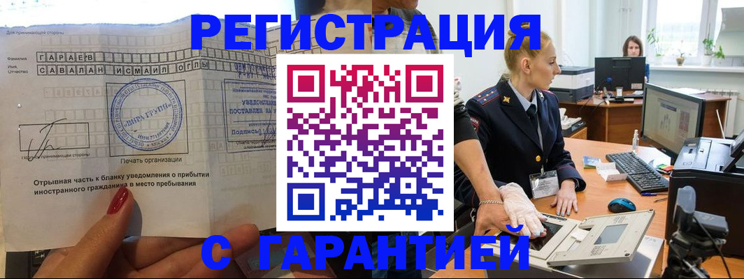 временная регистрация надежно в Сосновке