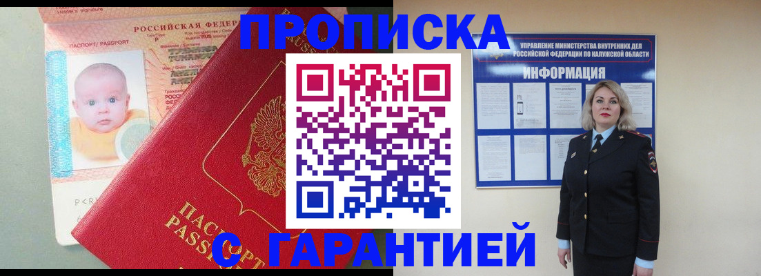 прописка от собственника в Сосновке